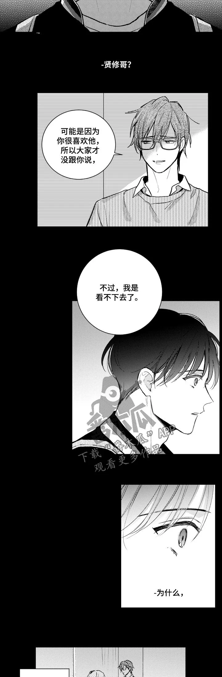 甜蜜漫画电影漫画,第113章：伪君子2图