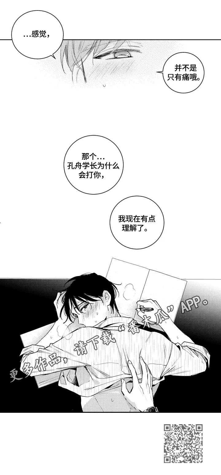 甜蜜漫画电影漫画,第88章：理解7图