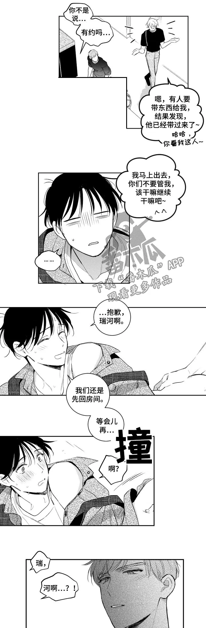 甜蜜社团漫画漫画,第95章：很贪2图