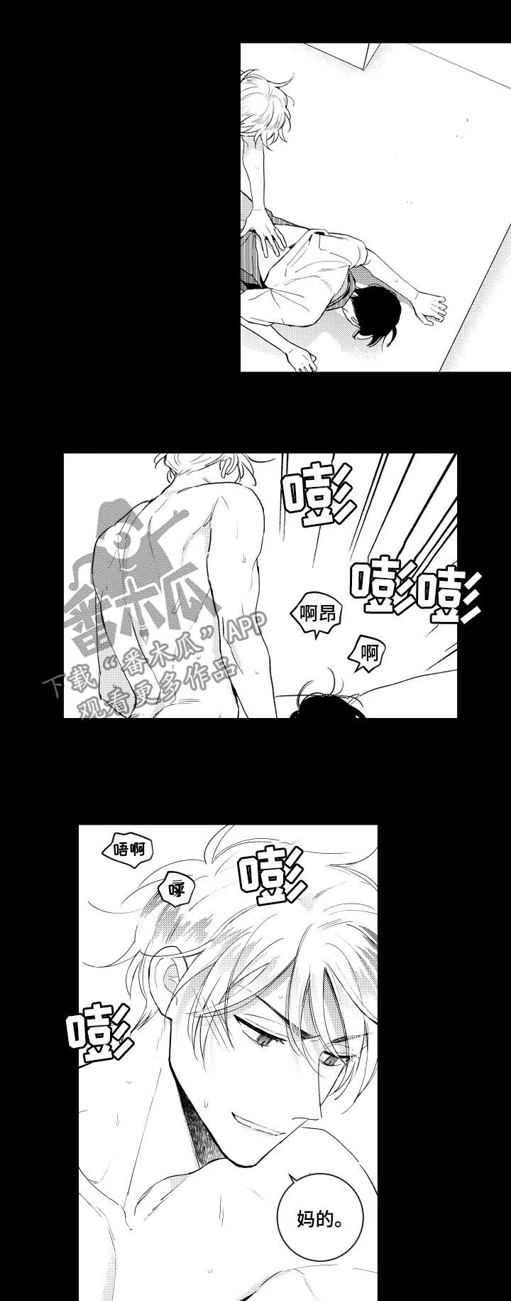 甜蜜社团漫画漫画,第145章：【番外】交往？3图