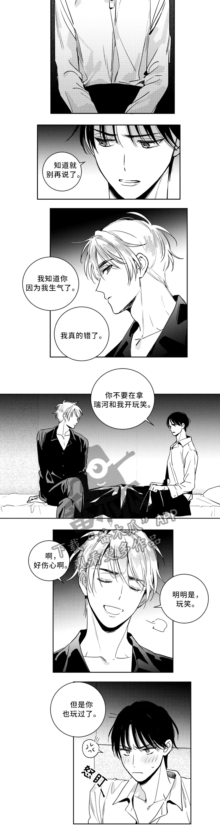 漫画社团简介漫画,第50章：你看错人了4图