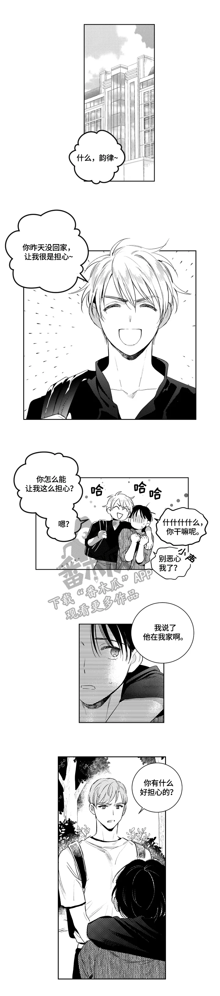 甜蜜漫画电影漫画,第75章：对峙3图