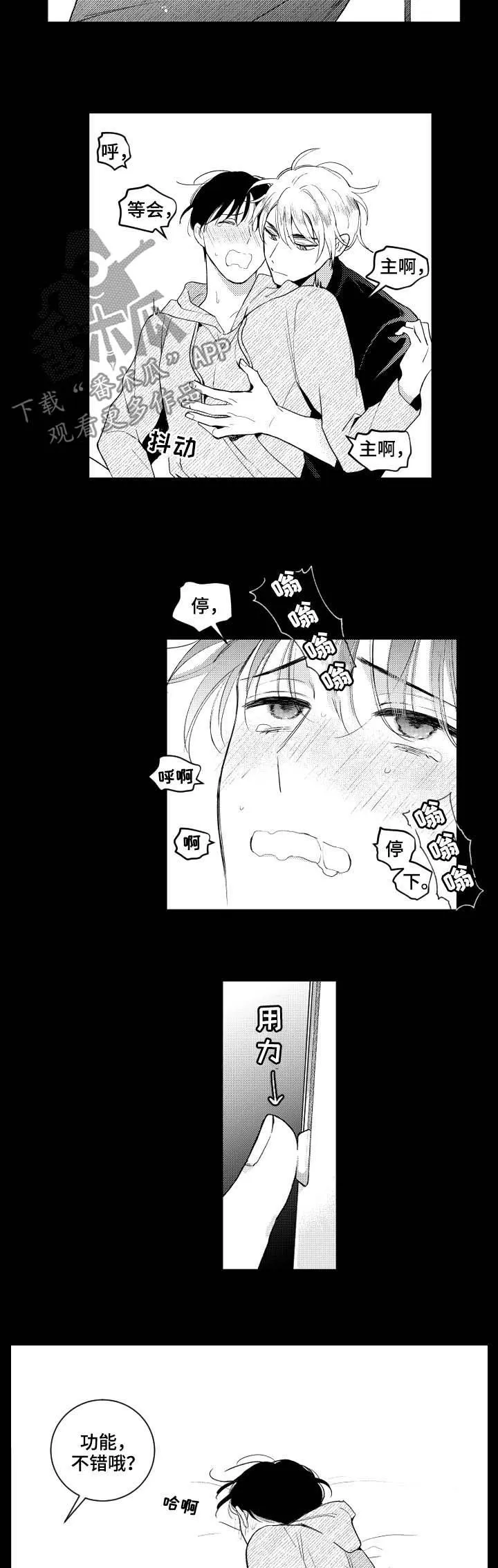 甜蜜社团漫画漫画,第149章：【番外】疯掉的样子4图