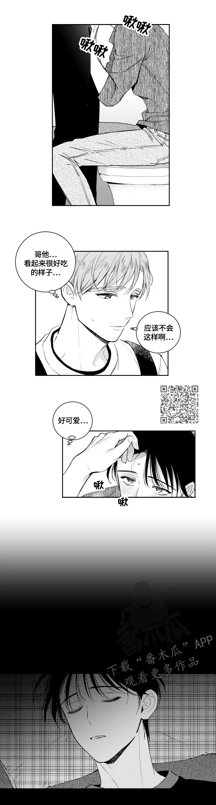 撩妹社团漫画漫画,第77章：心动3图