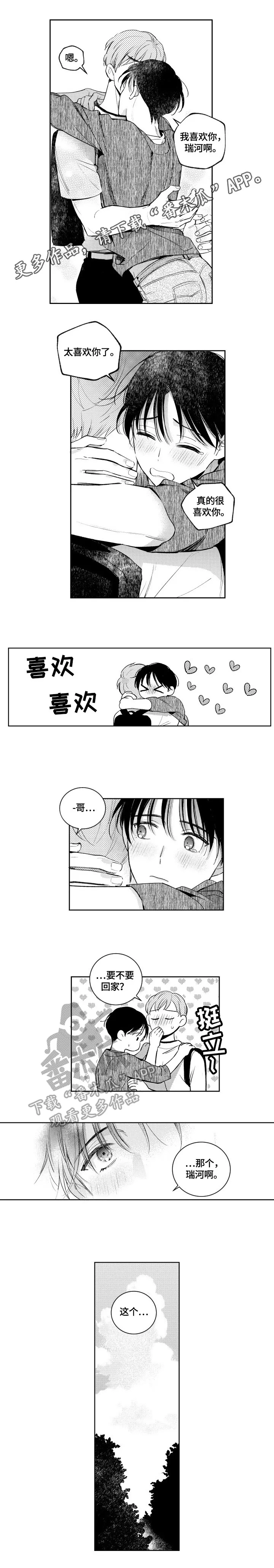 撩妹社团漫画漫画,第77章：心动1图