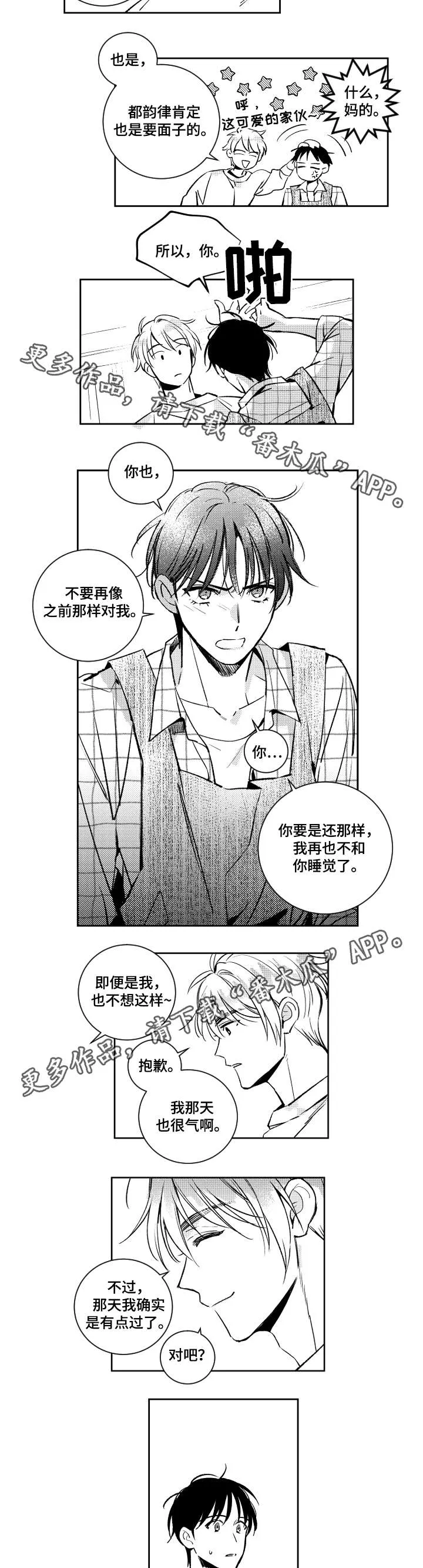 甜蜜社团漫画漫画,第43章：再来一次3图