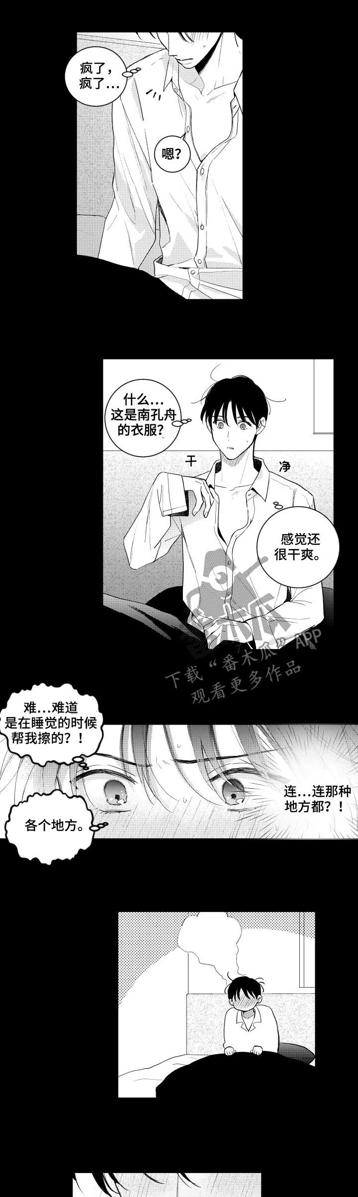 甜蜜社团漫画漫画,第145章：【番外】交往？7图
