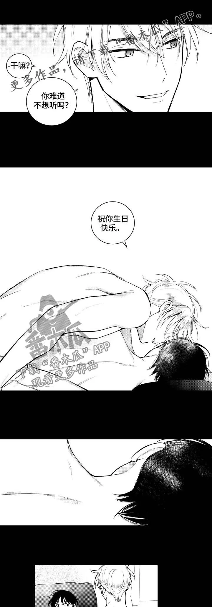 撩妹社团漫画漫画,第152章：【番外】生日快乐1图