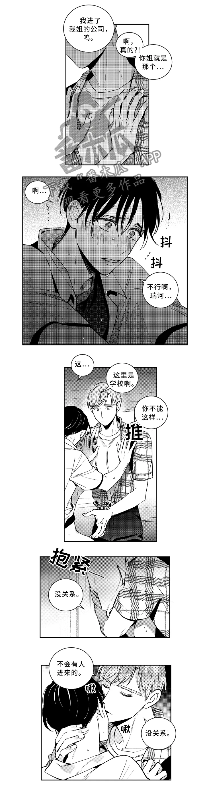 漫画社团cp漫画,第53章：一切都很好3图