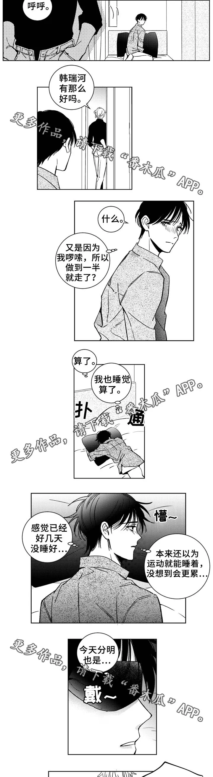 甜蜜社团漫画漫画,第36章：眼罩7图