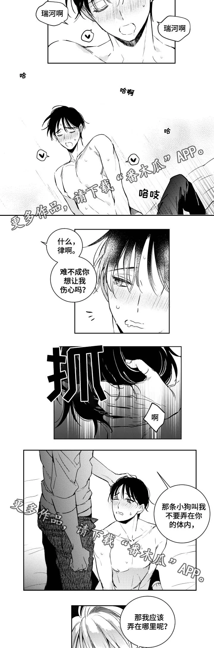 社团学妹漫画漫画,第48章：太累了2图