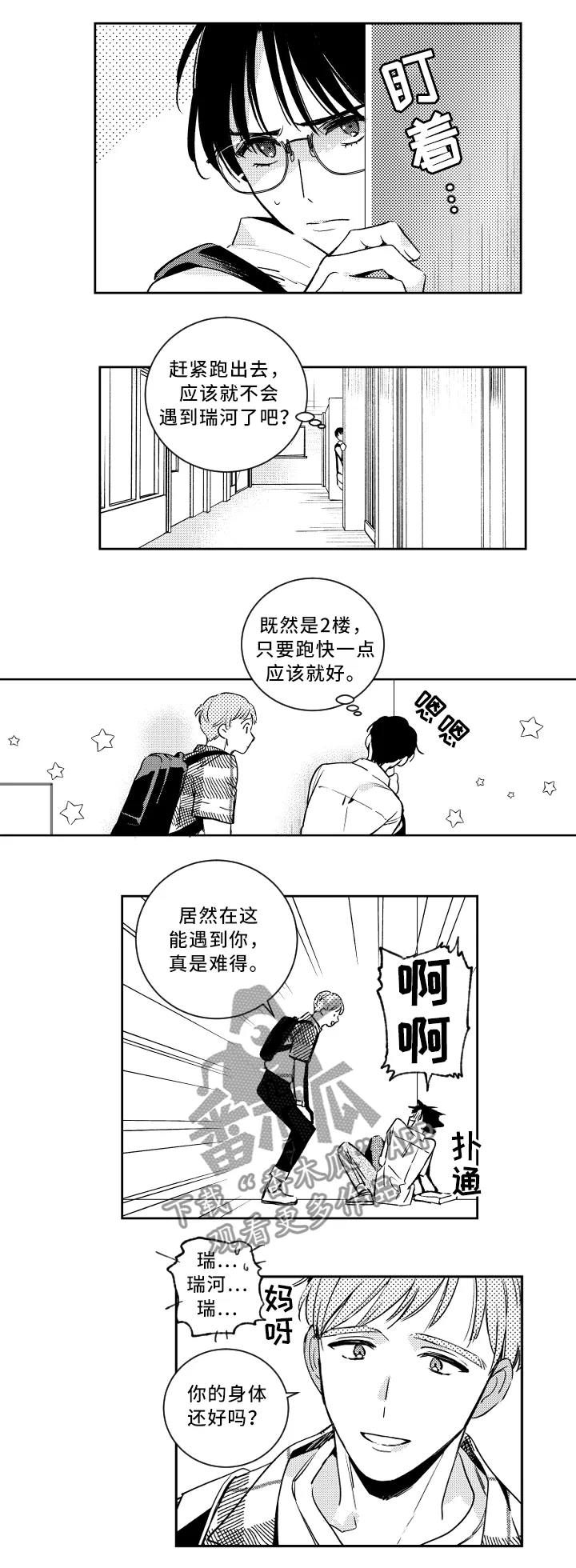 甜蜜漫画电影漫画,第51章：巧遇6图