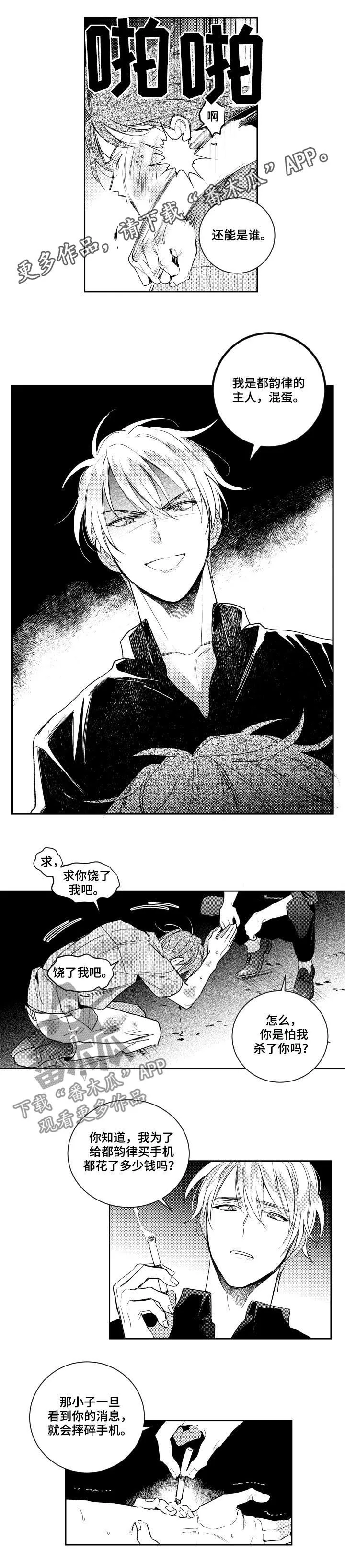 社团学漫画画页面漫画,第126章：奴隶合同1图
