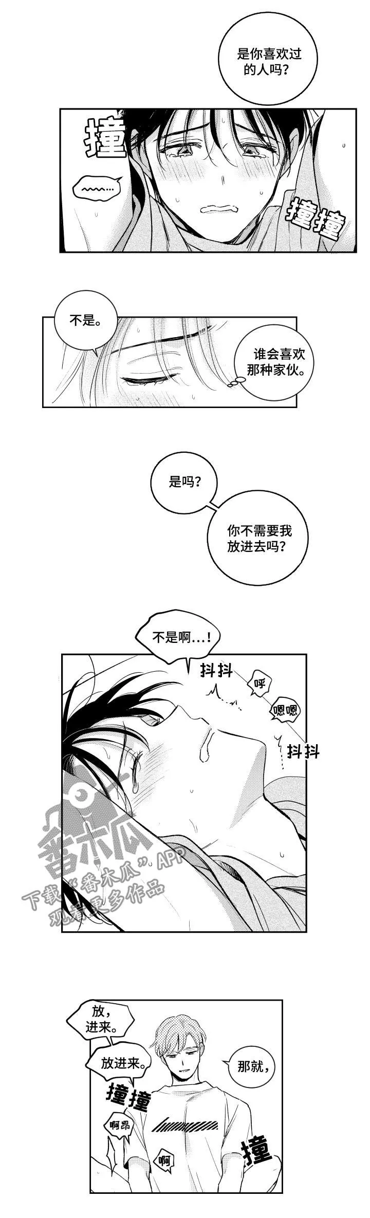 甜蜜社团漫画漫画,第107章：认识而已8图