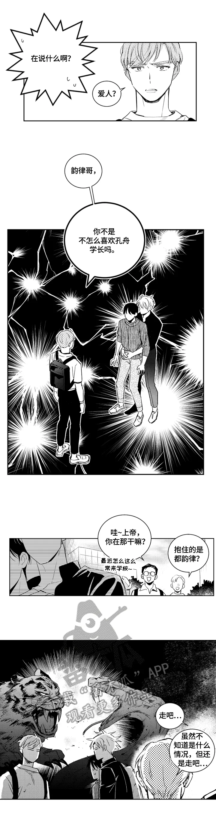 甜蜜漫画电影漫画,第75章：对峙5图
