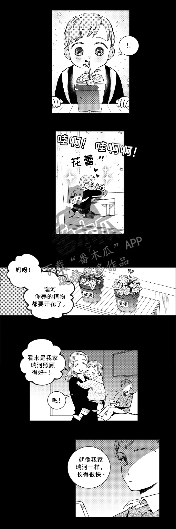 漫画社团cp漫画,第55章：童年噩梦6图