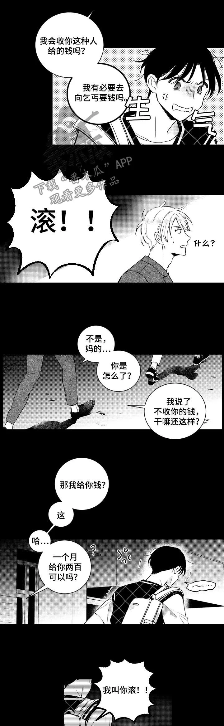 甜蜜漫画电影漫画,第133章：【番外】我叫你滚7图