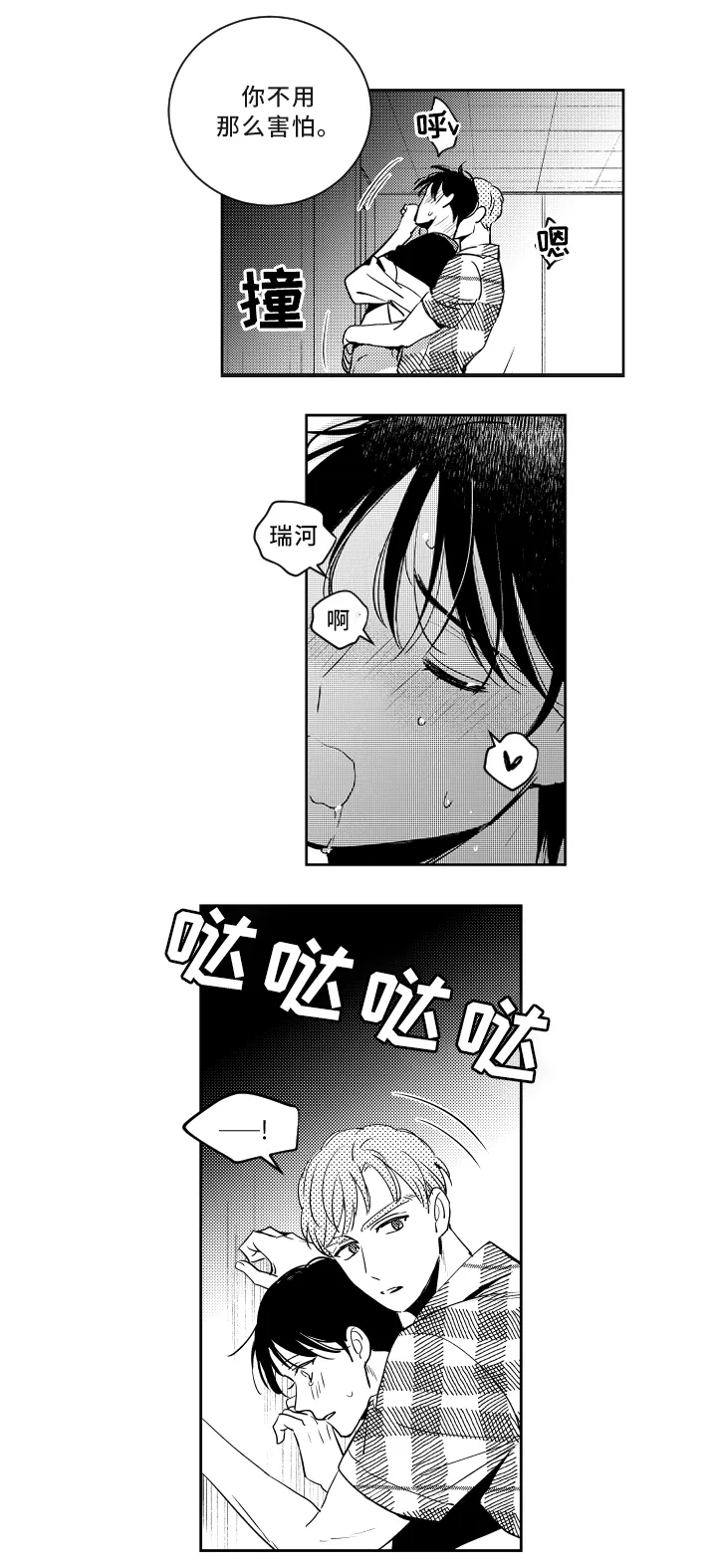 漫画社团cp漫画,第53章：一切都很好12图