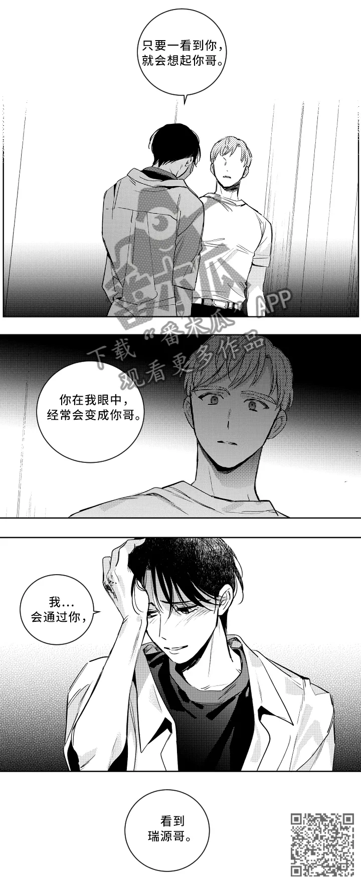 漫画社团活动总结漫画,第54章：有惊无险13图