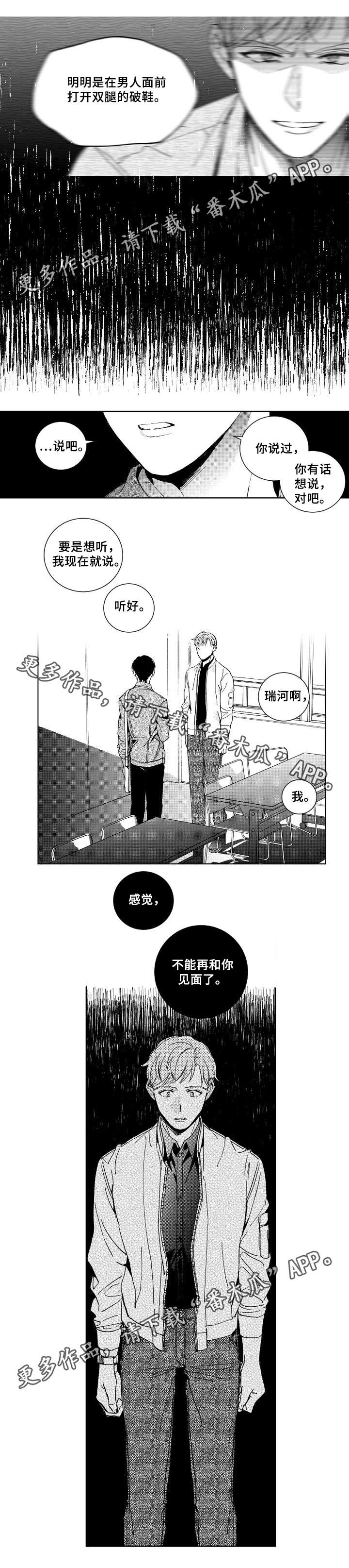大学生话就从社团开始漫画漫画,第27章：不能再见6图