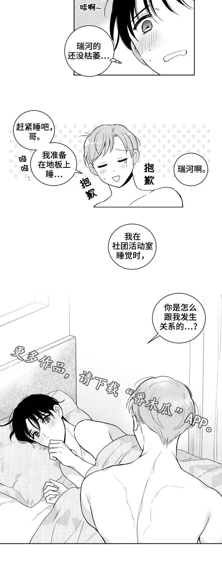 甜蜜社团漫画漫画,第154章：【番外】好奇9图