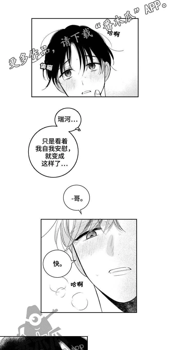 甜蜜漫画电影漫画,第166章：【番外】今天听我的1图