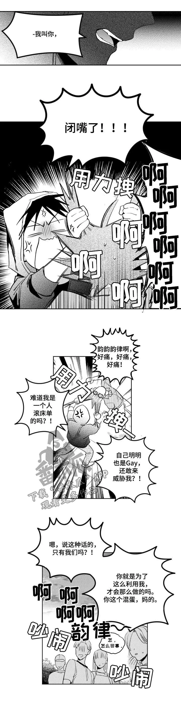 甜蜜社团漫画漫画,第122章：爆发3图
