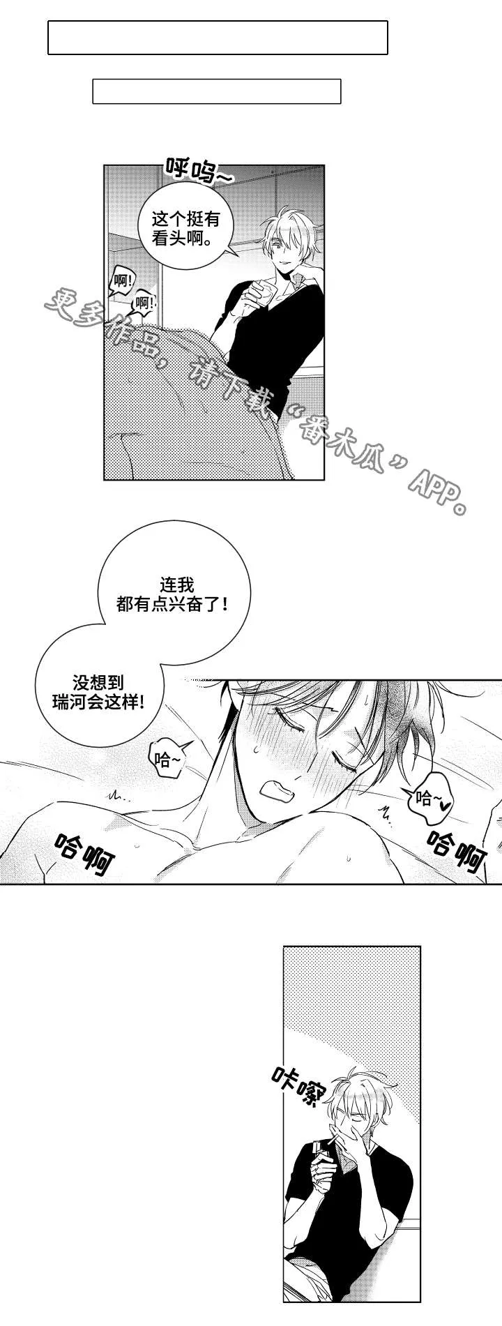 甜蜜社团漫画漫画,第22章：嫉妒10图