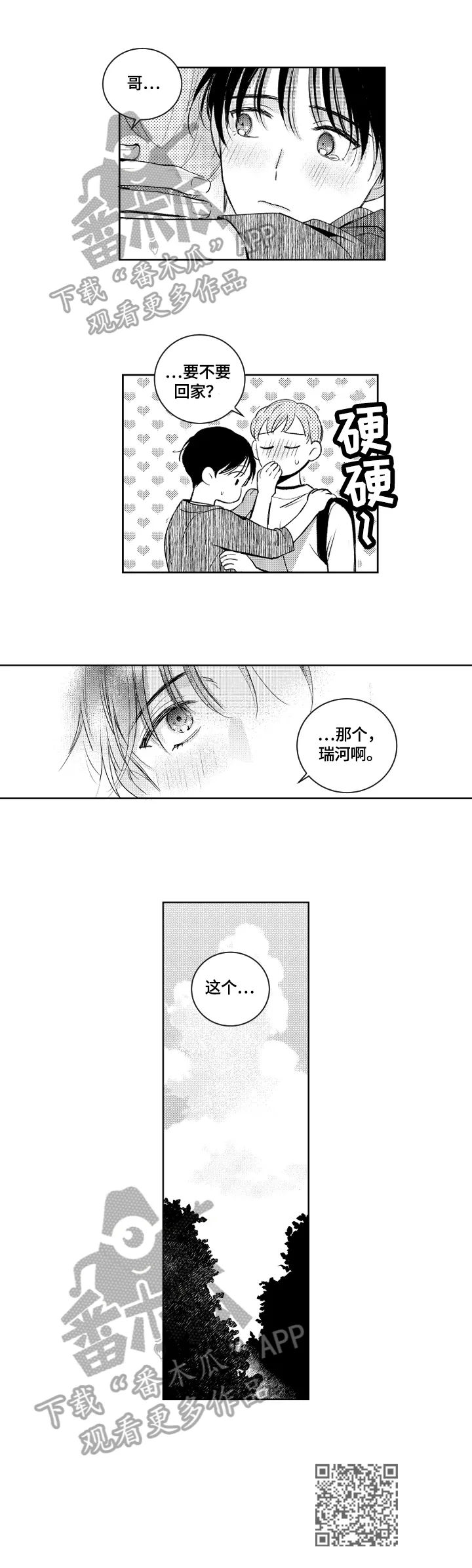 甜蜜社团漫画漫画,第76章：不放手8图