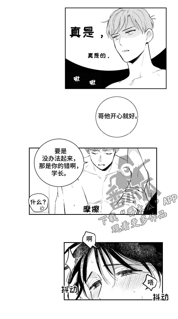 登山社团漫画漫画,第97章：你不能说这种话7图