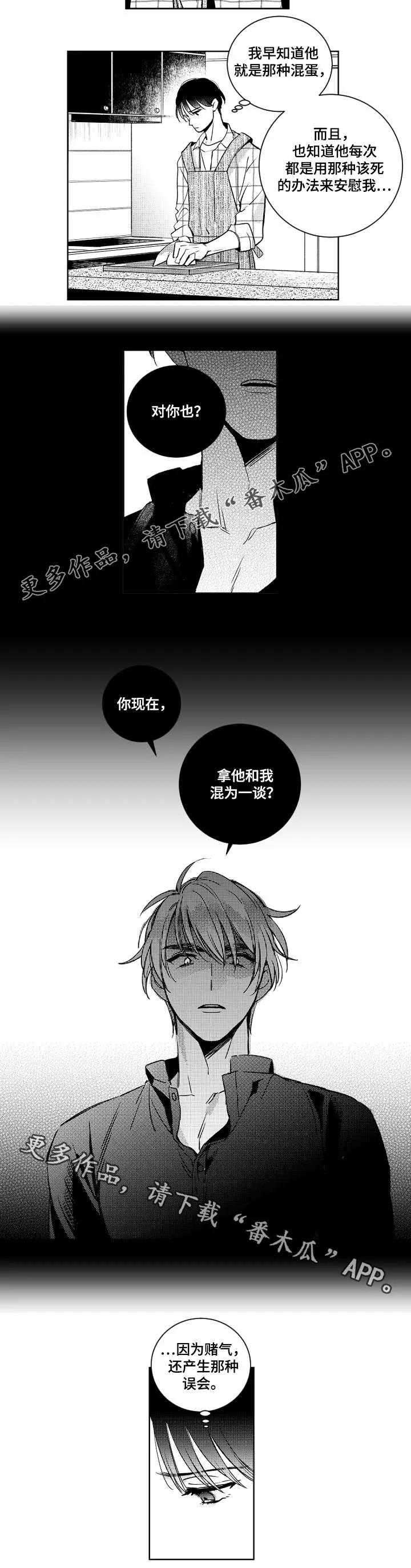 甜蜜社团漫画漫画,第42章：赌气9图