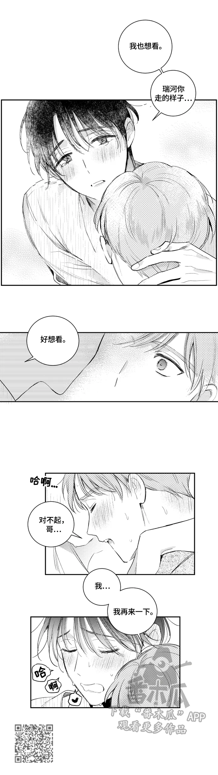 漫画甜蜜蜜漫画,第89章：想看6图