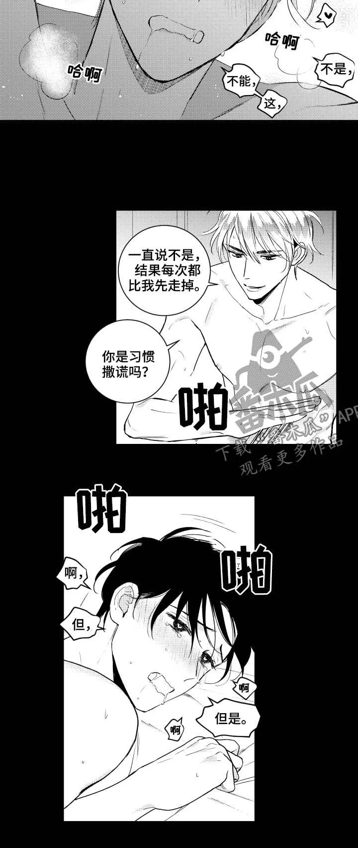 甜蜜社团漫画漫画,第141章：【番外】停下9图