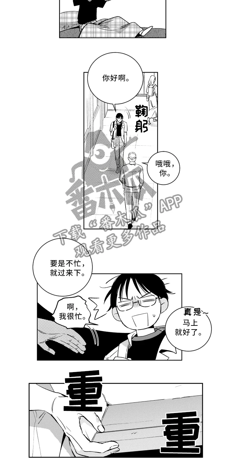 甜蜜漫画电影漫画,第51章：巧遇4图