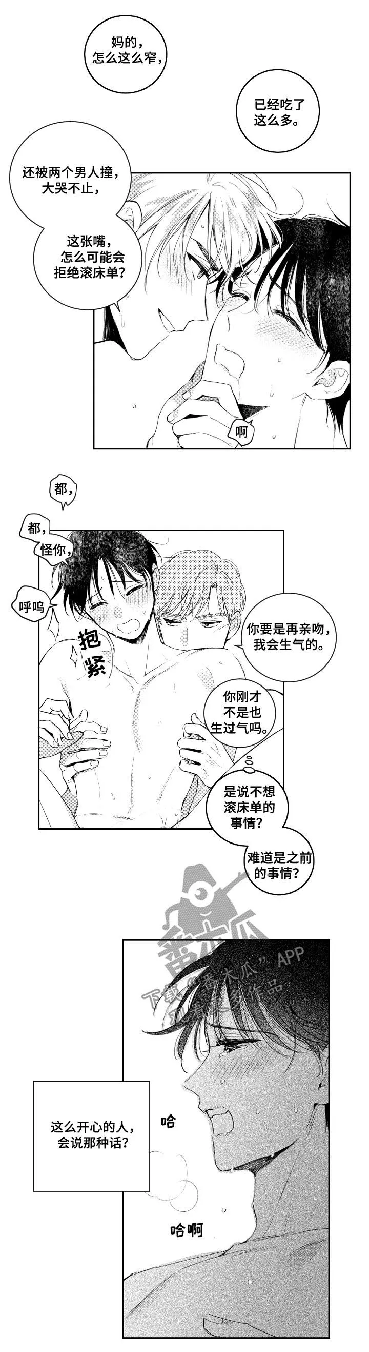甜蜜社团漫画漫画,第99章：要疯了4图