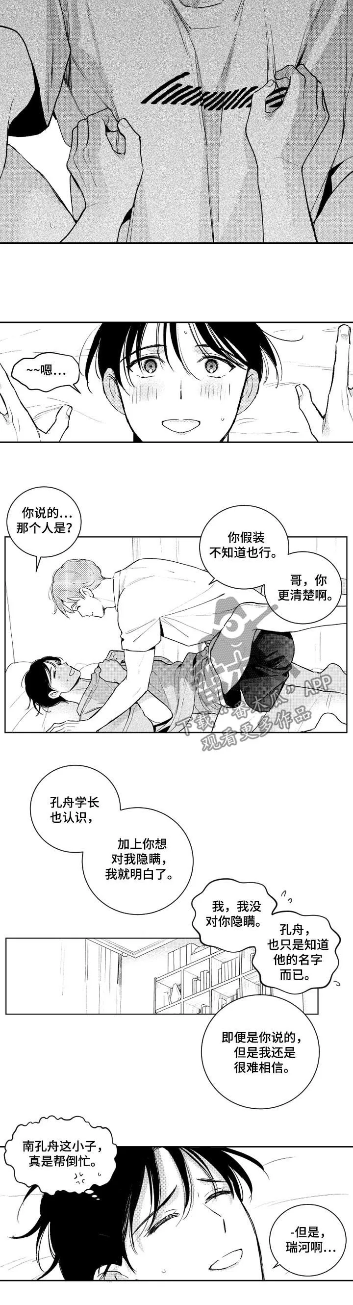 甜蜜社团漫画漫画,第107章：认识而已2图