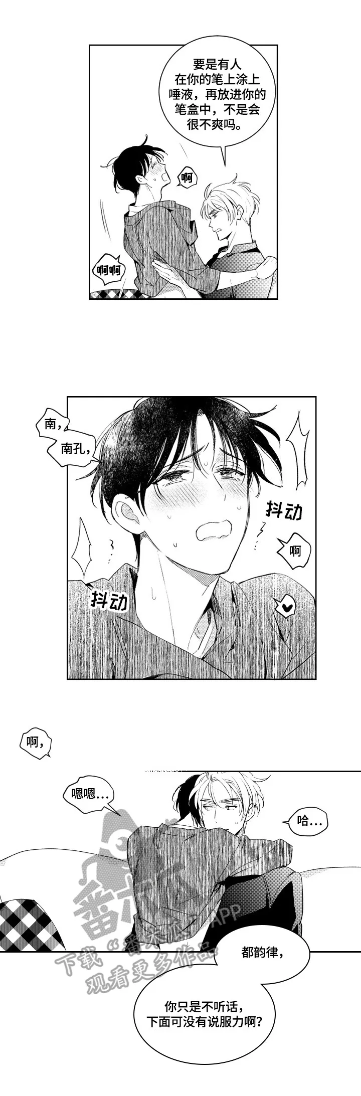漫画社团cp漫画,第81章：混蛋3图