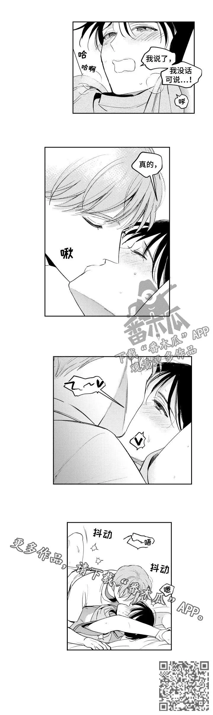 甜蜜漫画电影漫画,第108章：没话可说11图