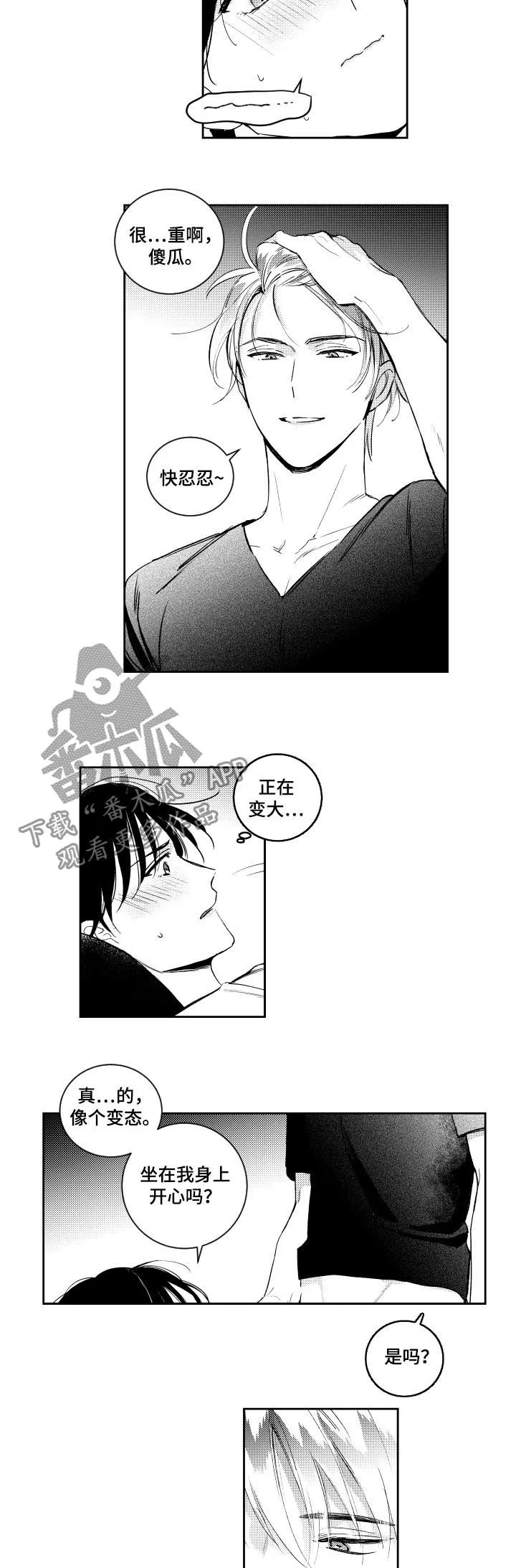 甜蜜漫画版漫画,第117章：有没有资格5图