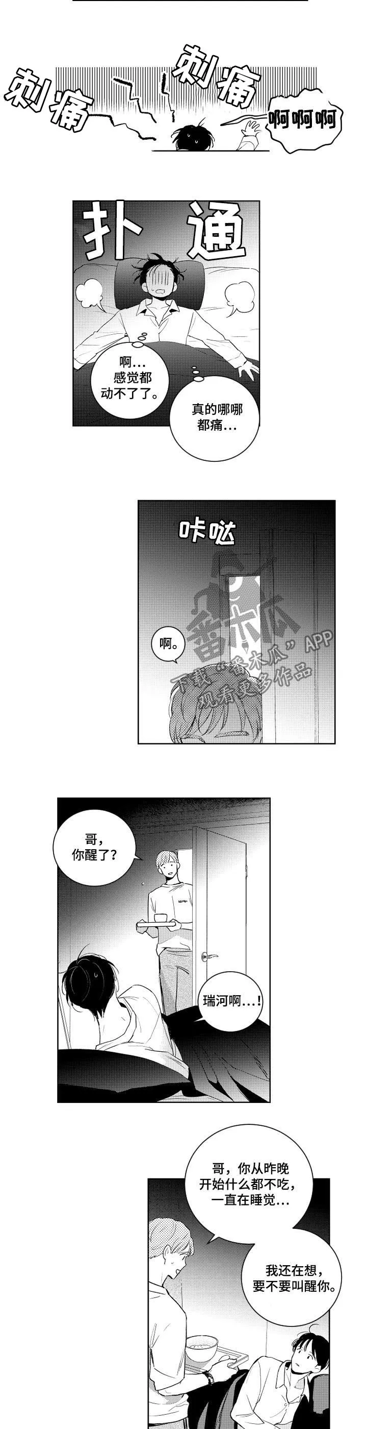 甜蜜社团漫画漫画,第102章：野猫8图