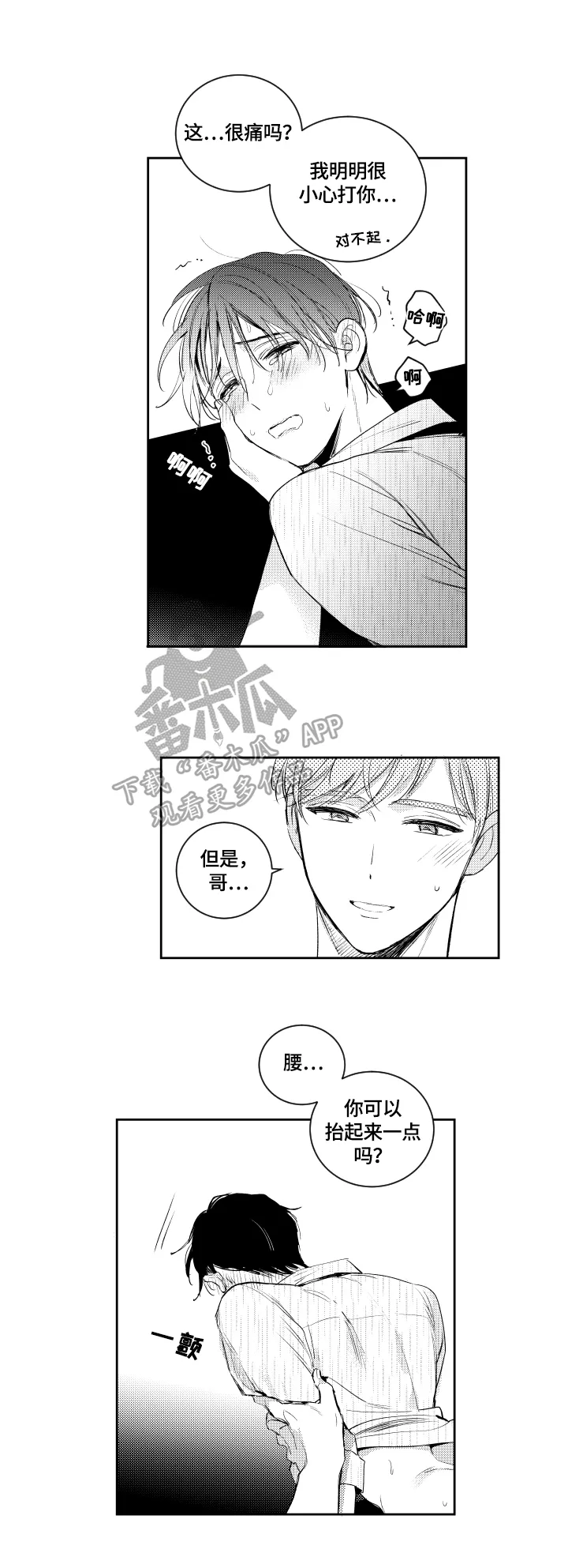 甜蜜漫画电影漫画,第88章：理解6图
