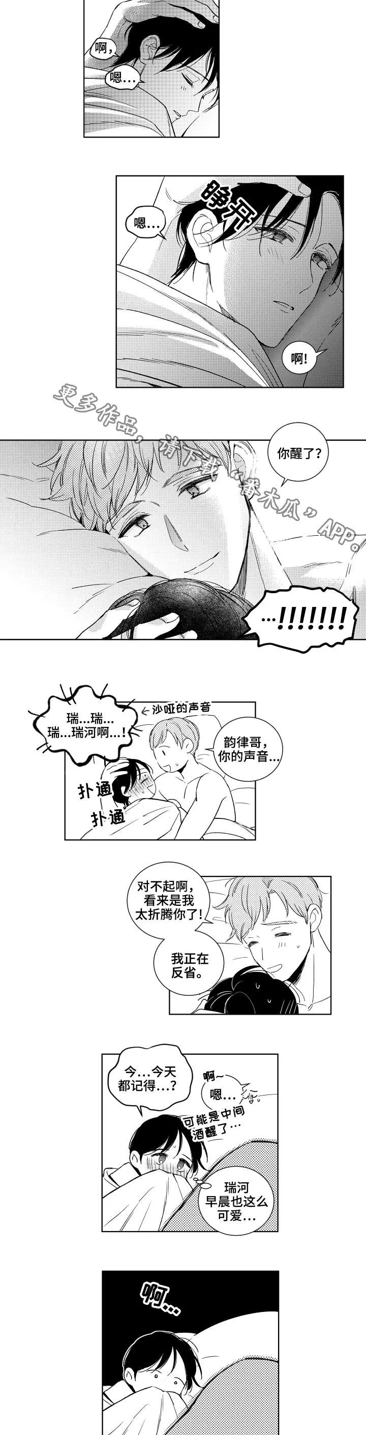 甜蜜漫画电影漫画,第23章：勇气3图