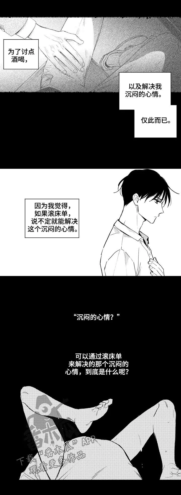 甜蜜约会俱乐部漫画,第139章：【番外】孤独4图