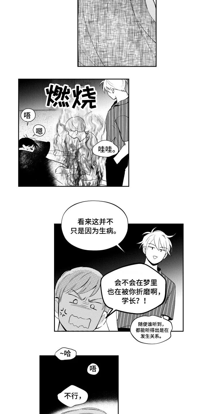 甜蜜社团漫画漫画,第177章：【番外】生病9图