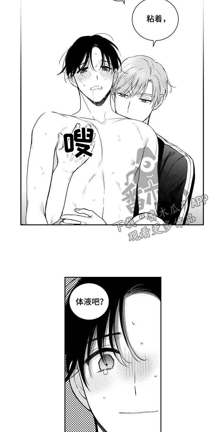 甜蜜漫画电影漫画,第167章：【番外】标准不一样10图