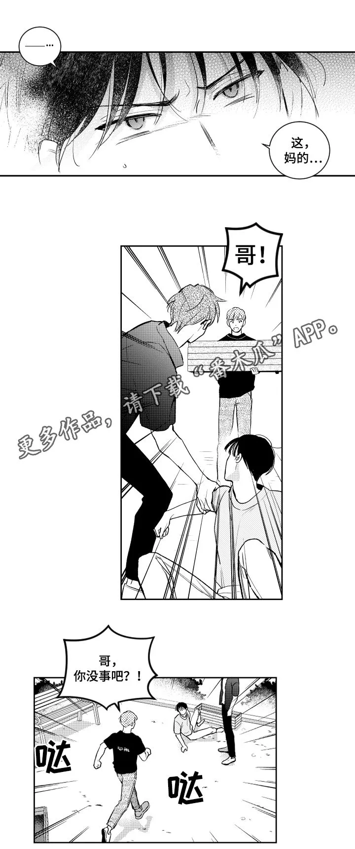 甜蜜社团漫画漫画,第105章：看来是疯了1图