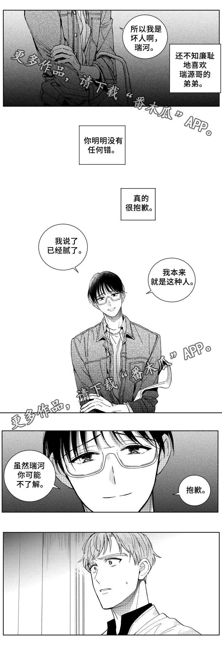 甜蜜社团漫画漫画,第28章：做错什么4图