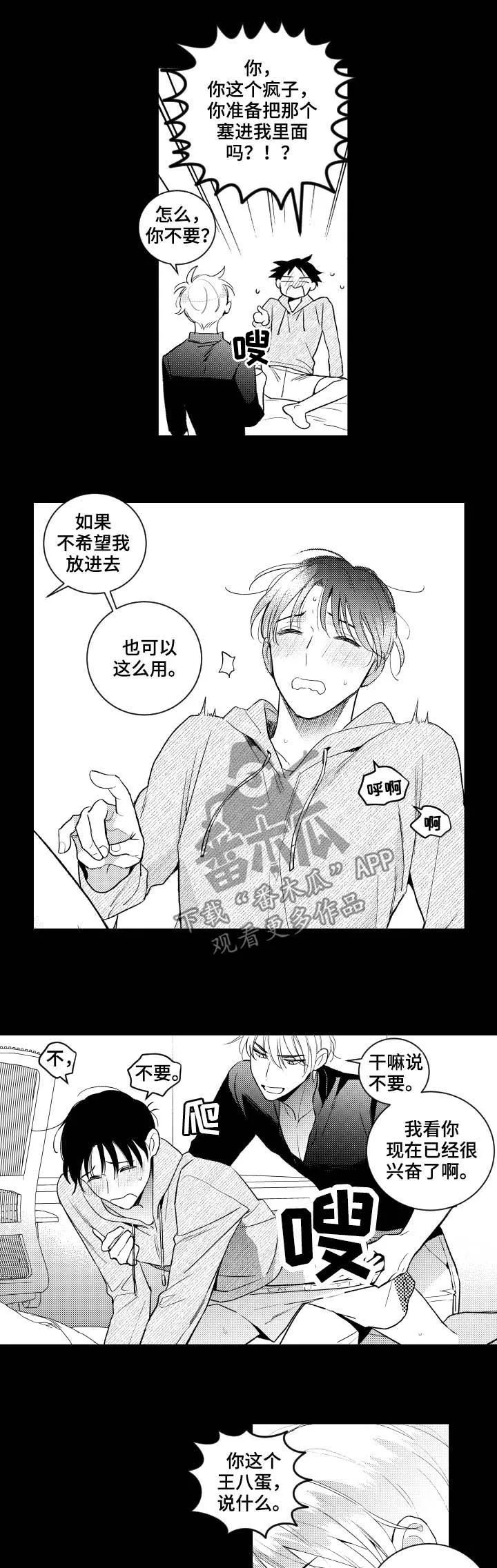 甜蜜社团漫画漫画,第149章：【番外】疯掉的样子2图