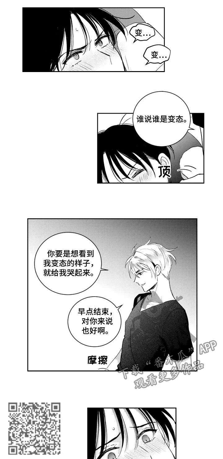 甜蜜漫画版漫画,第117章：有没有资格4图