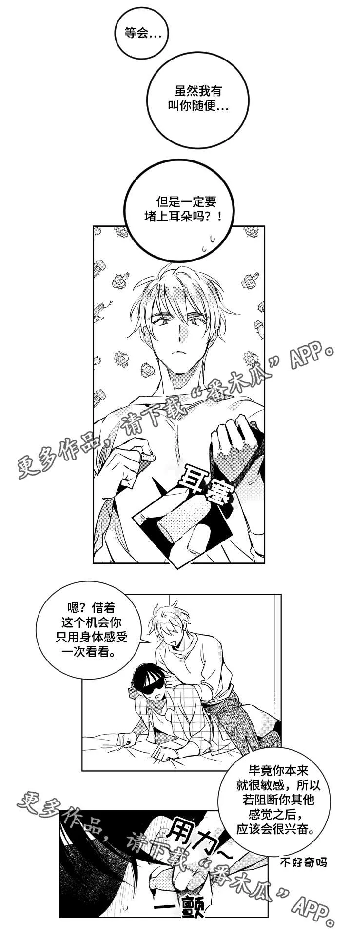 甜蜜社团日漫漫画,第44章：想念瑞河2图